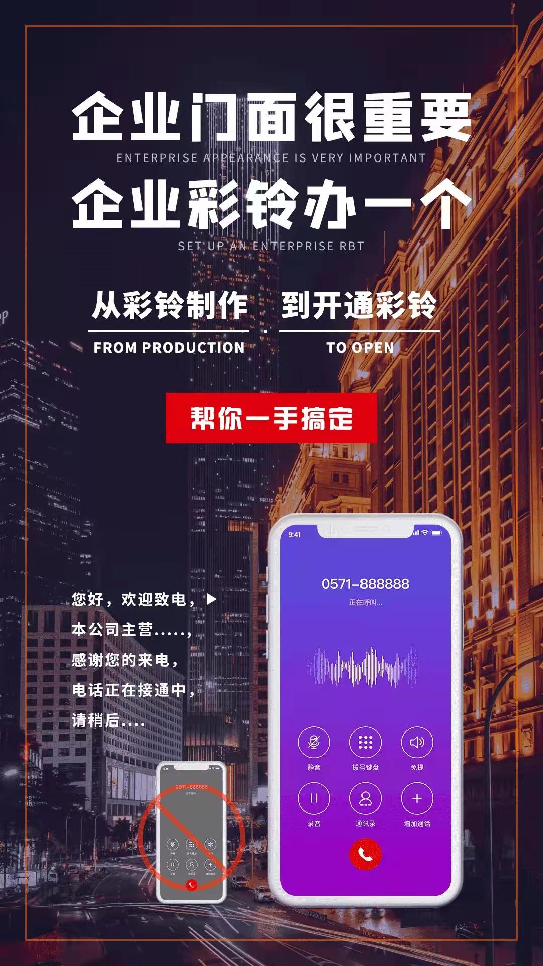个人企业企业彩铃均可办理