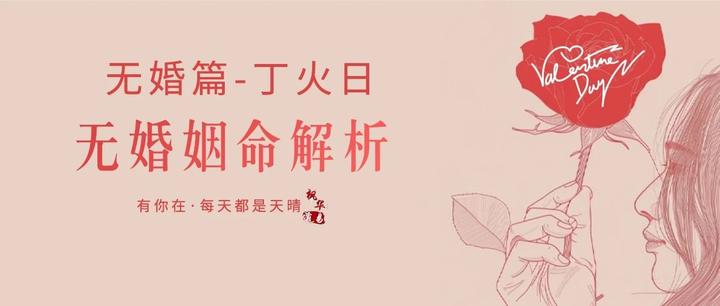 《命理解析四:丁火女命事业与婚姻之思》 - 知乎