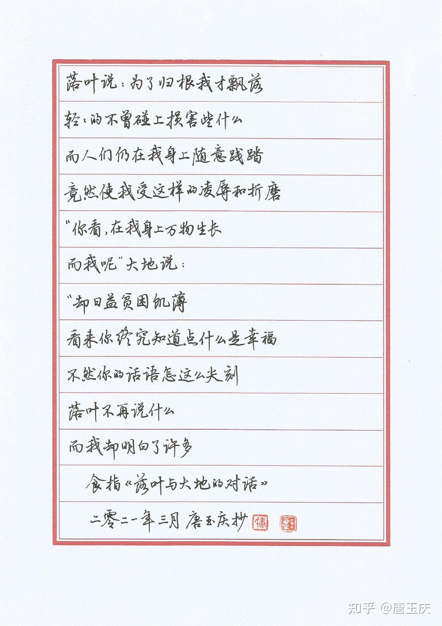 想练行楷请问是练吴玉生的合适还是荆霄鹏的合适