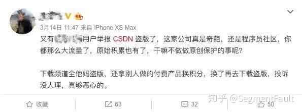 SegmentFault：旗帜鲜明地抵制 CSDN 下载（盗版）站！ - 知乎