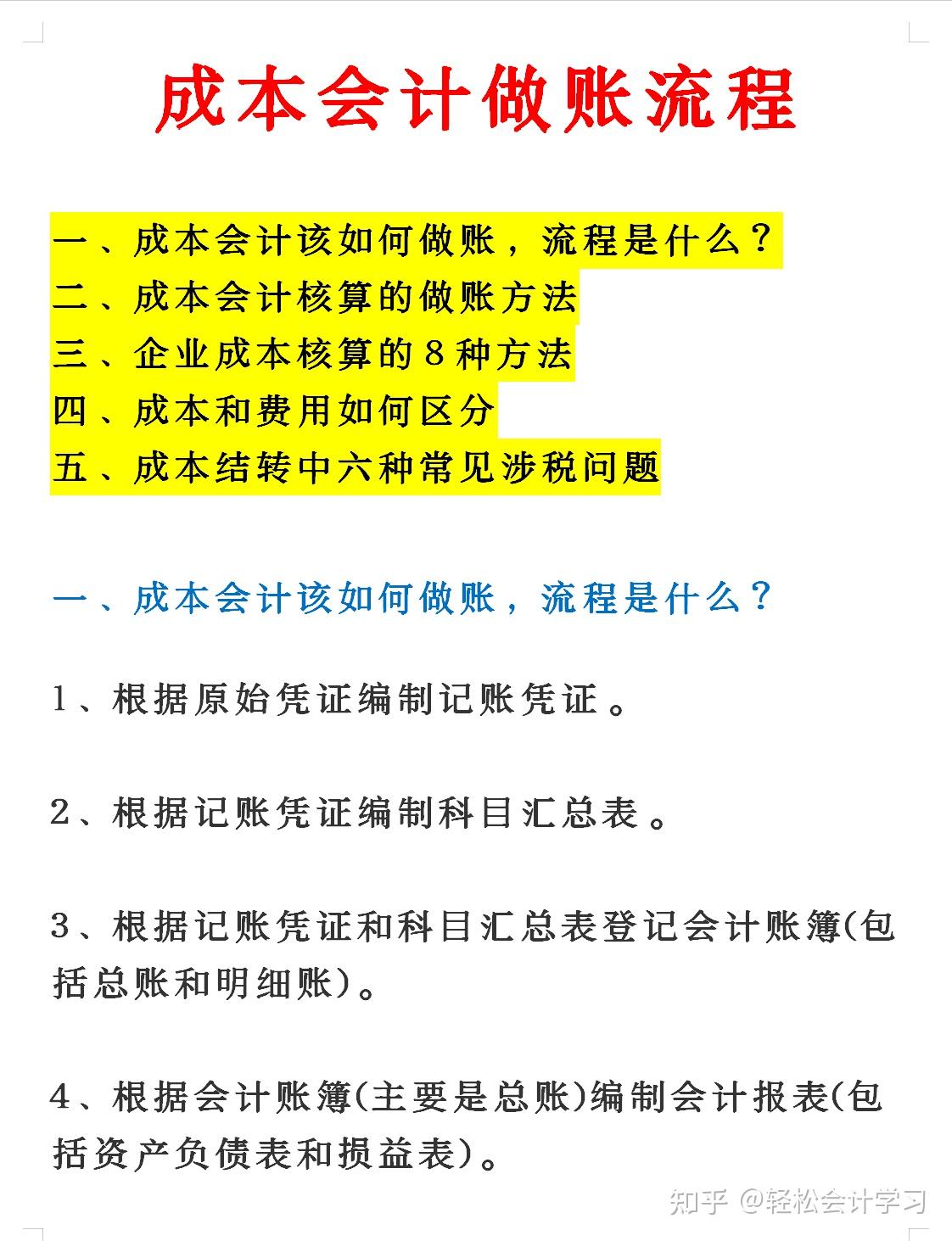 厉害!第一次见有人把成本核算整理的这么详细,附成本核算表格! - 知乎