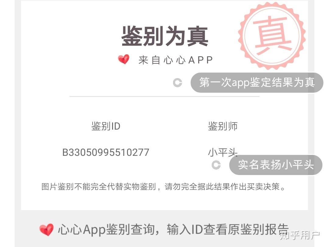 如何看待心心美妆鉴定或闲鱼付费鉴定等? - 知乎