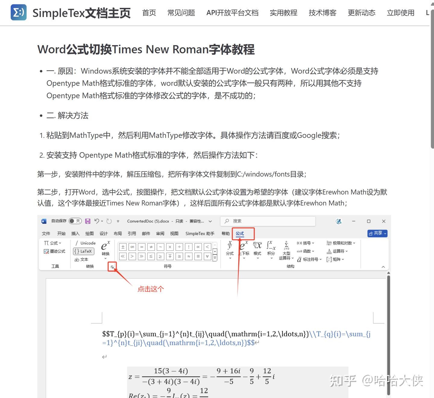SimpleTex Word/WPS公式编辑/识别插件来了！免费公测中~ - 知乎