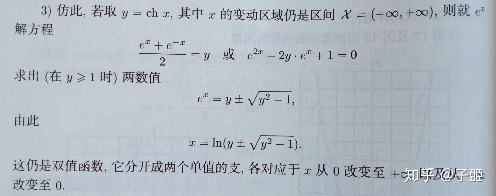 双曲正弦函数怎么推其反函数?