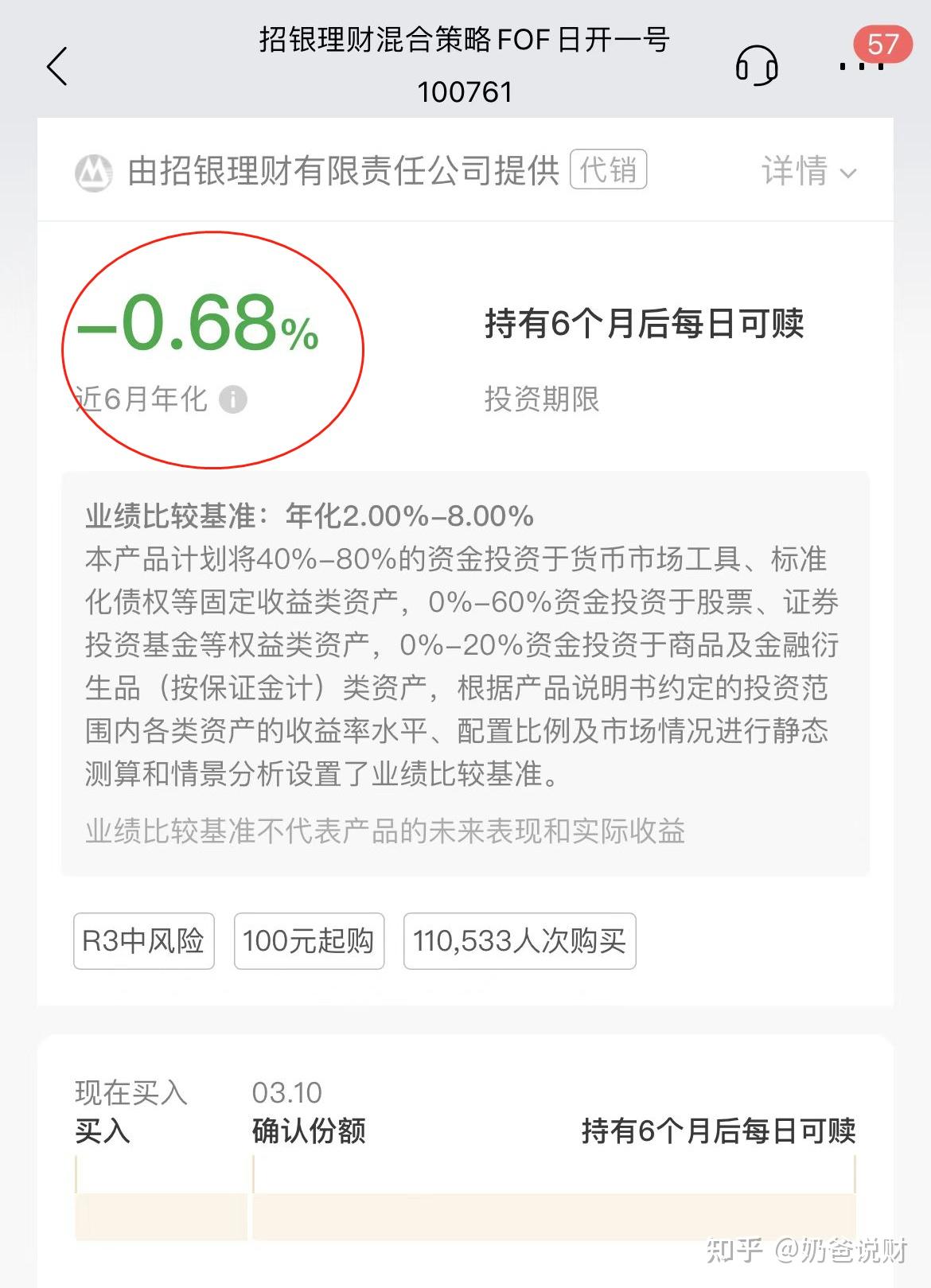 为什么我买了工行的这个理财项目,本金去愈加少?