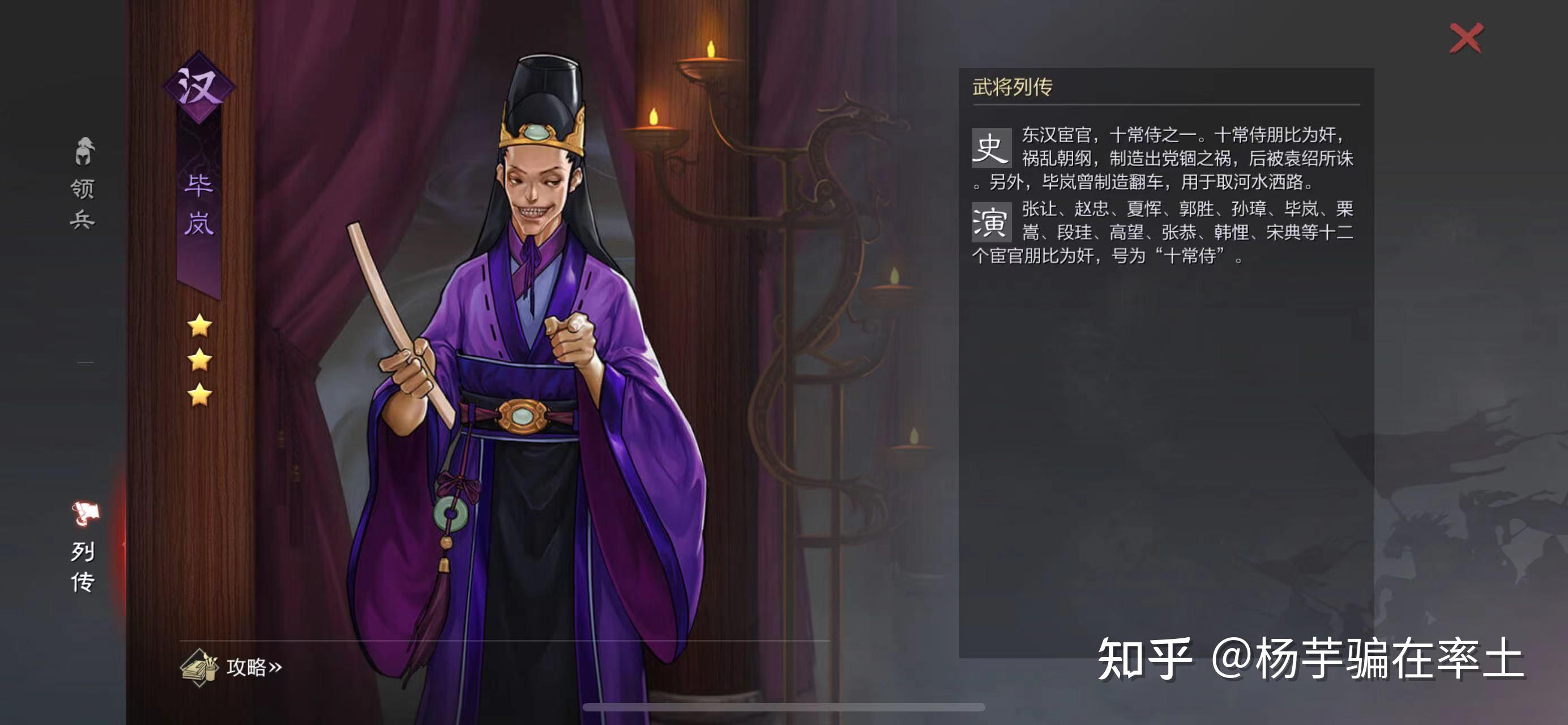 毕岚,东汉宦官,十常侍之一 - 知乎