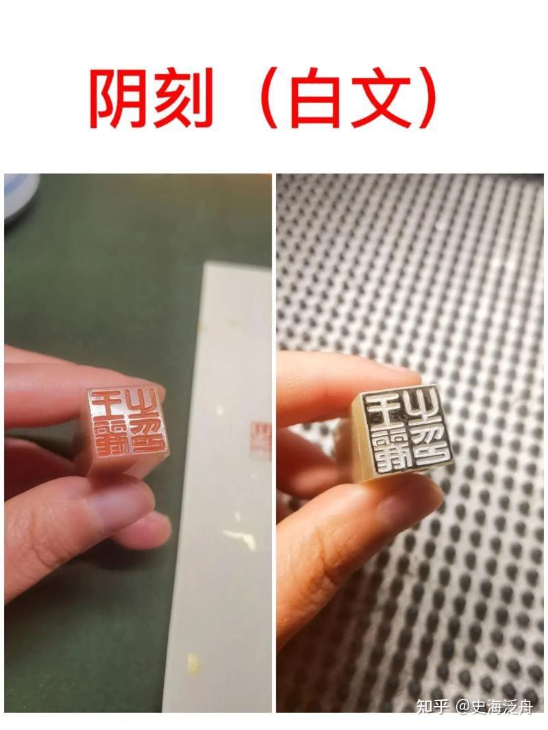 阴刻和阳刻有哪些不同? - 知乎