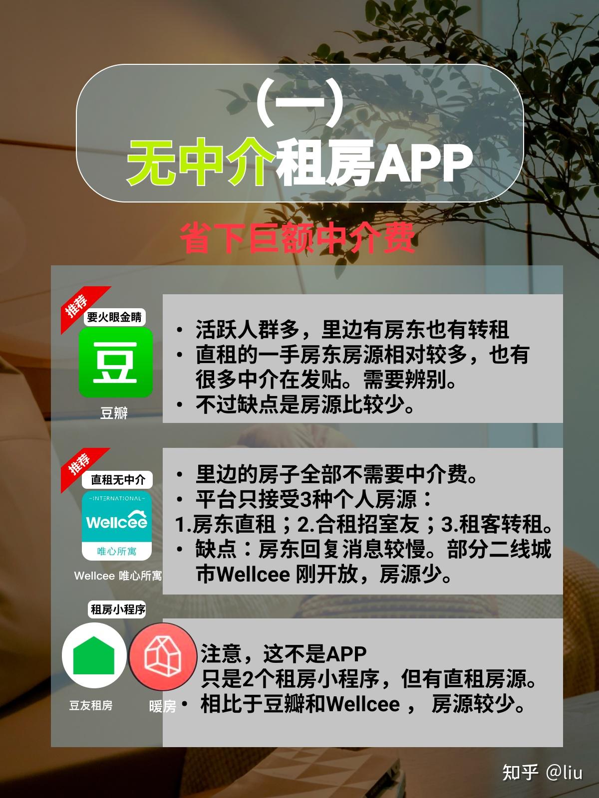 避开武汉黑中介,什么app租房最靠谱? - 知乎