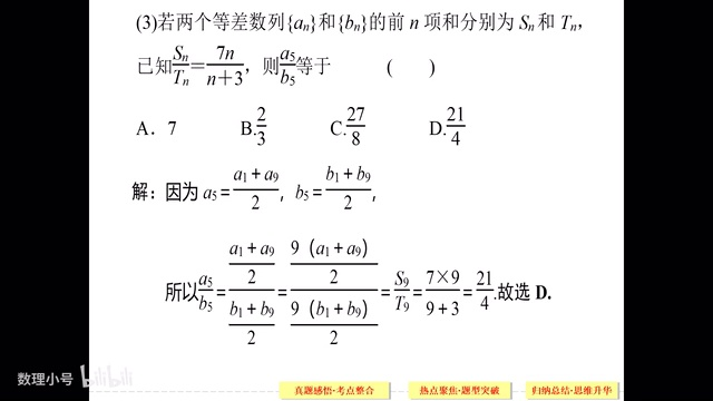 高中数学考点全扫描 第98讲 等差数列三 - 知乎