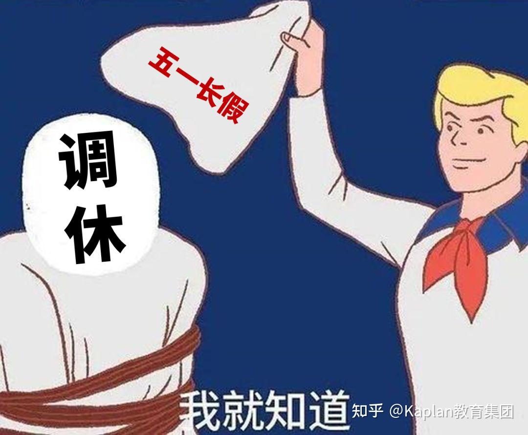 外国也调休吗？5分钟看懂英国带薪假期制度- 知乎