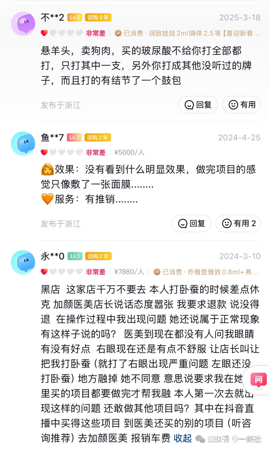 4次更名、10次处罚背后:“加颜系”医美连锁暴露合规危机(图15)