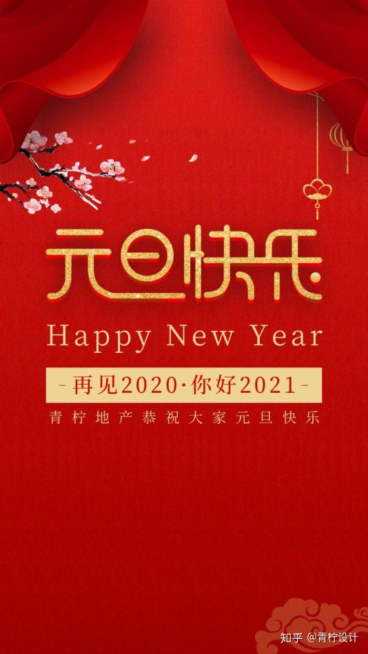 有适合2021年发的跨年文案元旦祝福文案吗