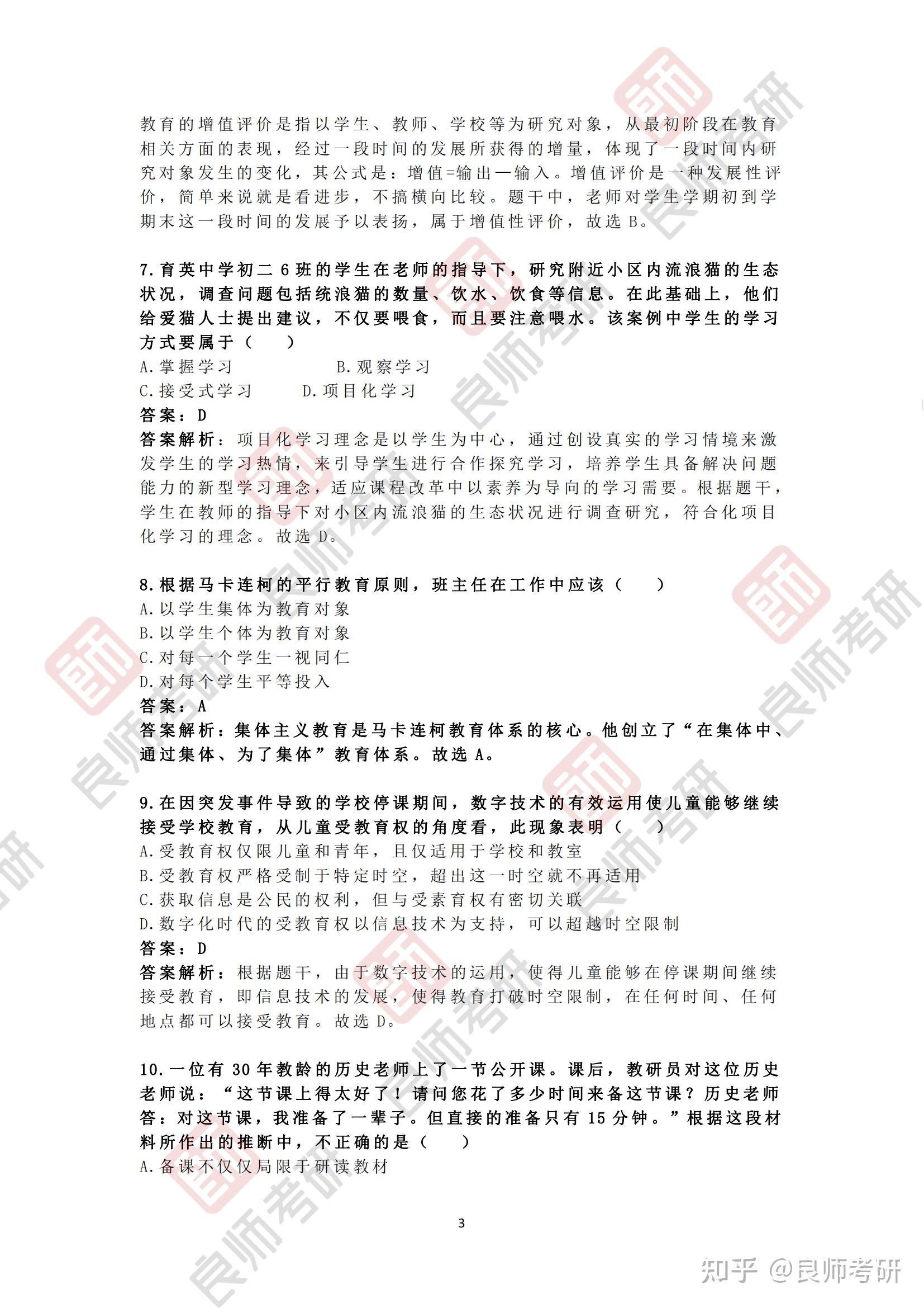 2024考研教育综合333真题及参考答案 - 知乎