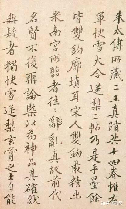 王羲之《快雪时晴帖》三种译文和题跋中暗藏玄机！ - 知乎