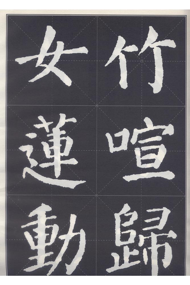 颜真卿颜勤礼碑及学习资料(多图预警) - 知乎