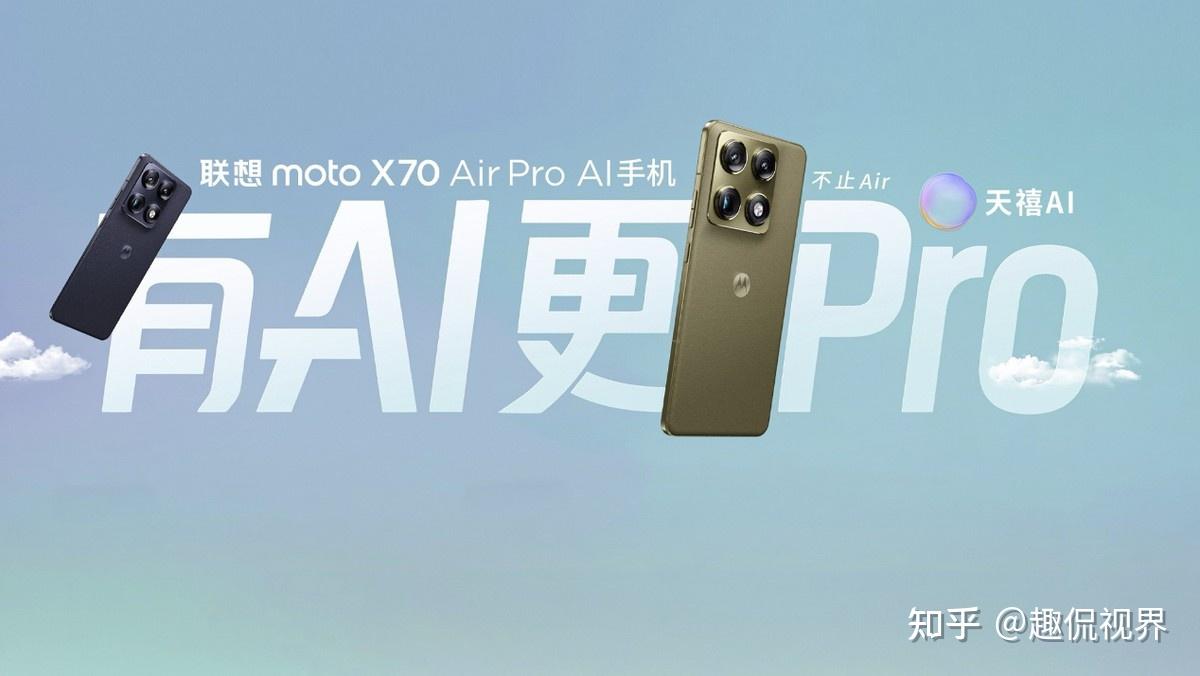 联想moto X70 Air Pro AI手机亮相:有AI,让轻薄影像旗舰更Pro
