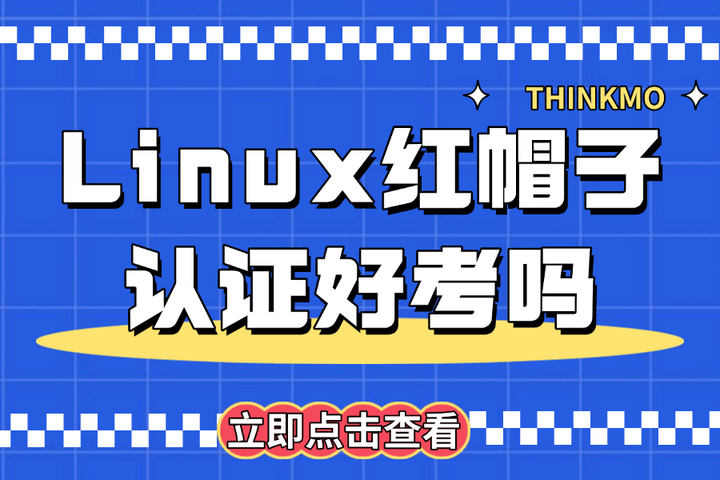 Linux红帽子认证好考吗 - 知乎