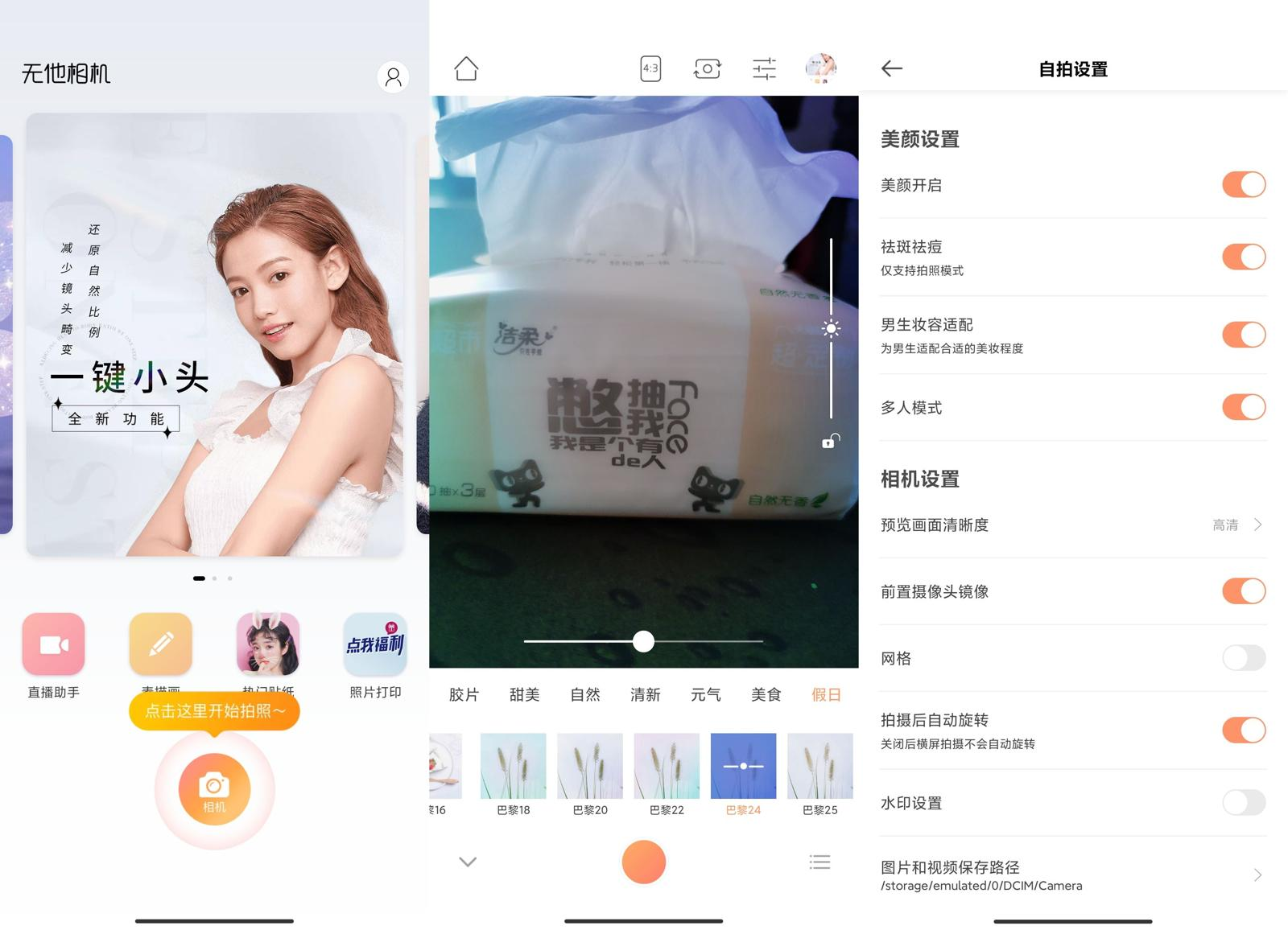 图片[2]-无他相机v6.7.0.151高级安卓版-俊享空间 | 一站式免费资源社区 - 海量软件 / 源码 / 项目 / 壁纸 / 游戏等免费获取