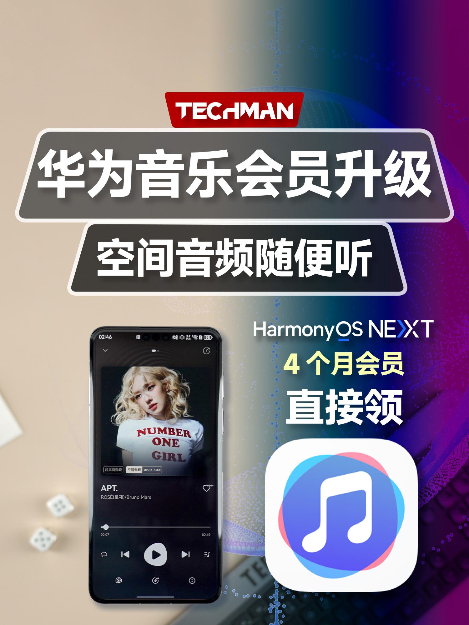 教你领取华为音乐会员 空间音频随便听