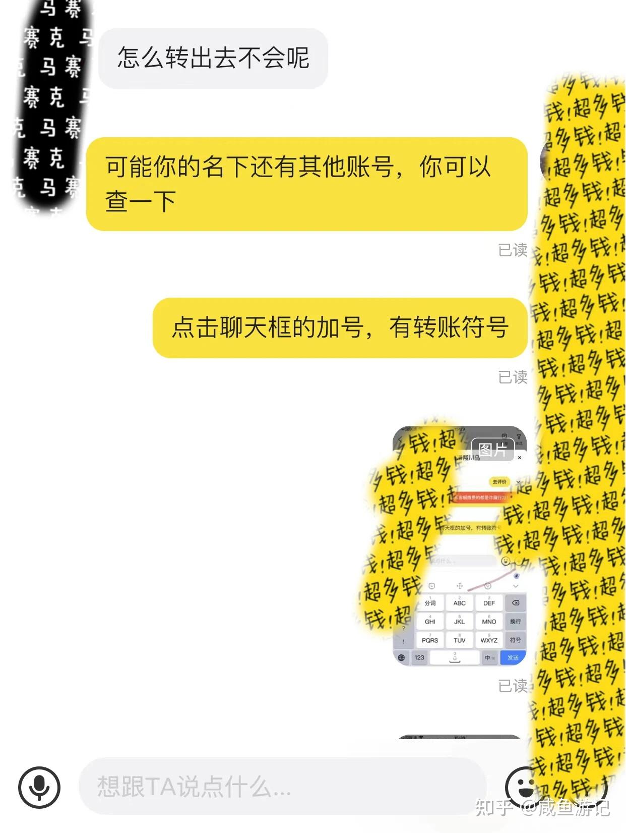 转账给闲鱼客户,客户表示没收到钱的解决方案。有个隐藏小技巧! - 知乎