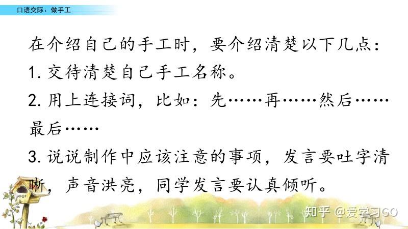 部编版二年级语文上册口语交际《做手工》图文讲解+知识要点 - 知乎