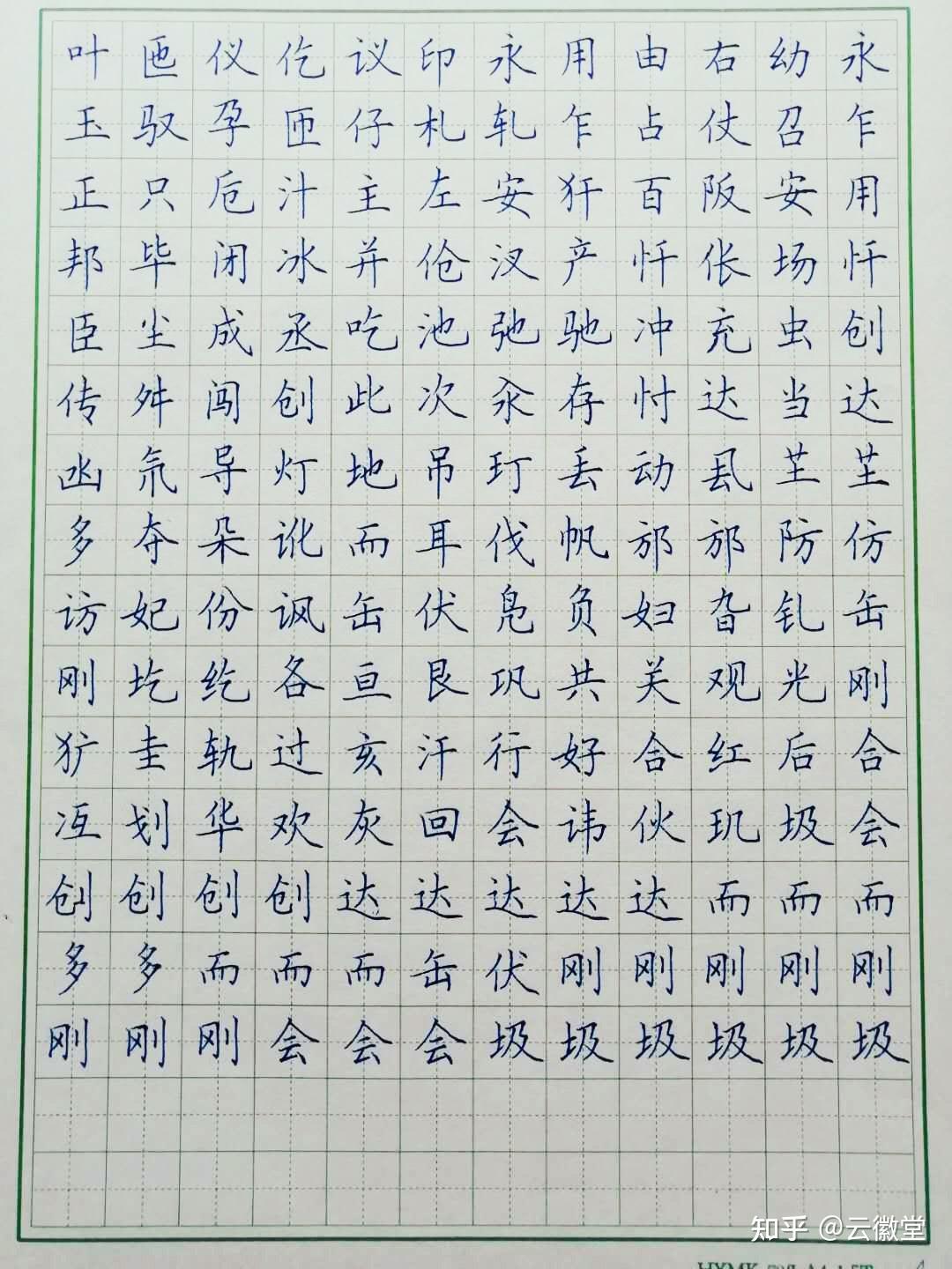 如何快速练好行楷? - 知乎