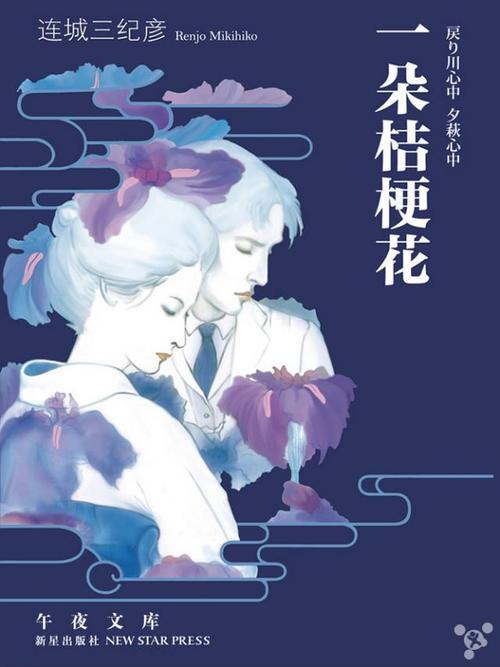 花 女性与死亡 读 一朵桔梗花 有怀 知乎 花 女性与死亡 读 一朵桔梗花 有怀 知乎