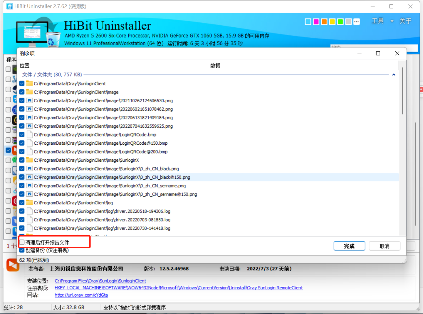 电脑小白的福音HiBit Uninstaller(卸载软件) - 知乎