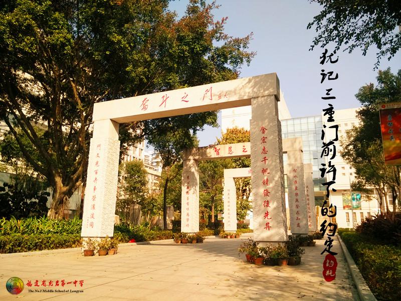 在龙岩一中就读是一种怎样的体验?