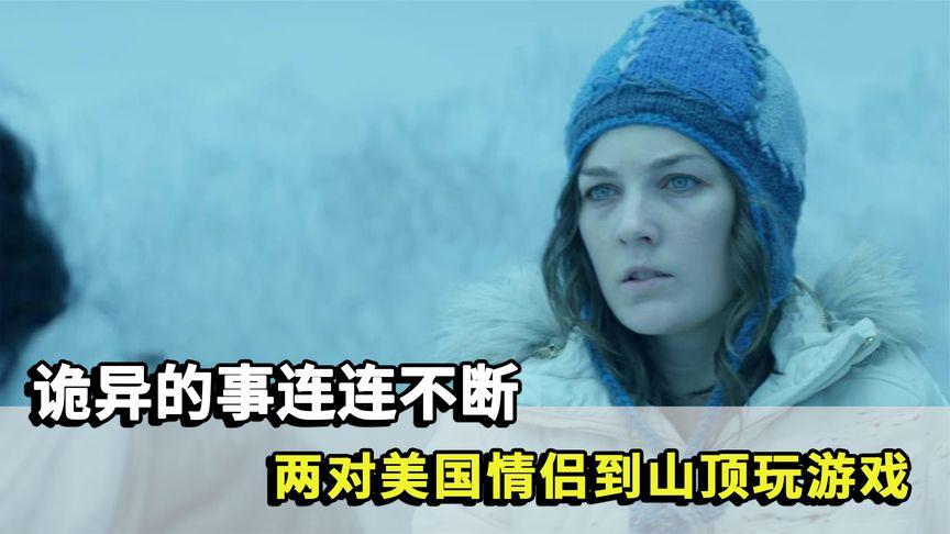 开头就很炸裂登山爱好者掉入神秘洞穴深度解说惊悚电影躯壳