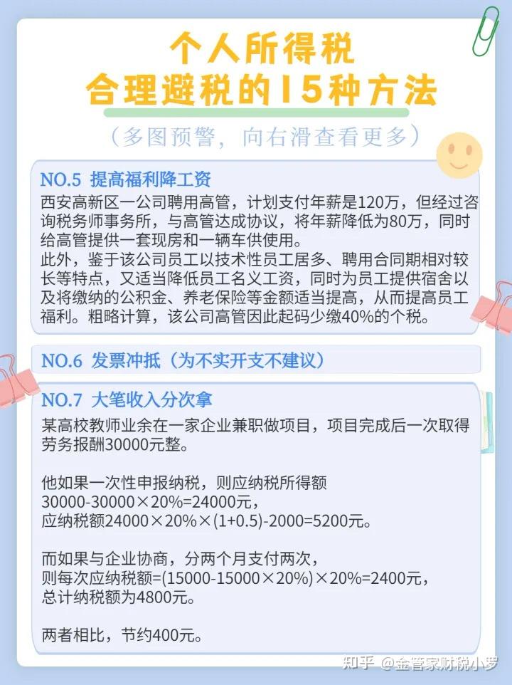 个人如何合法避税 - 知乎