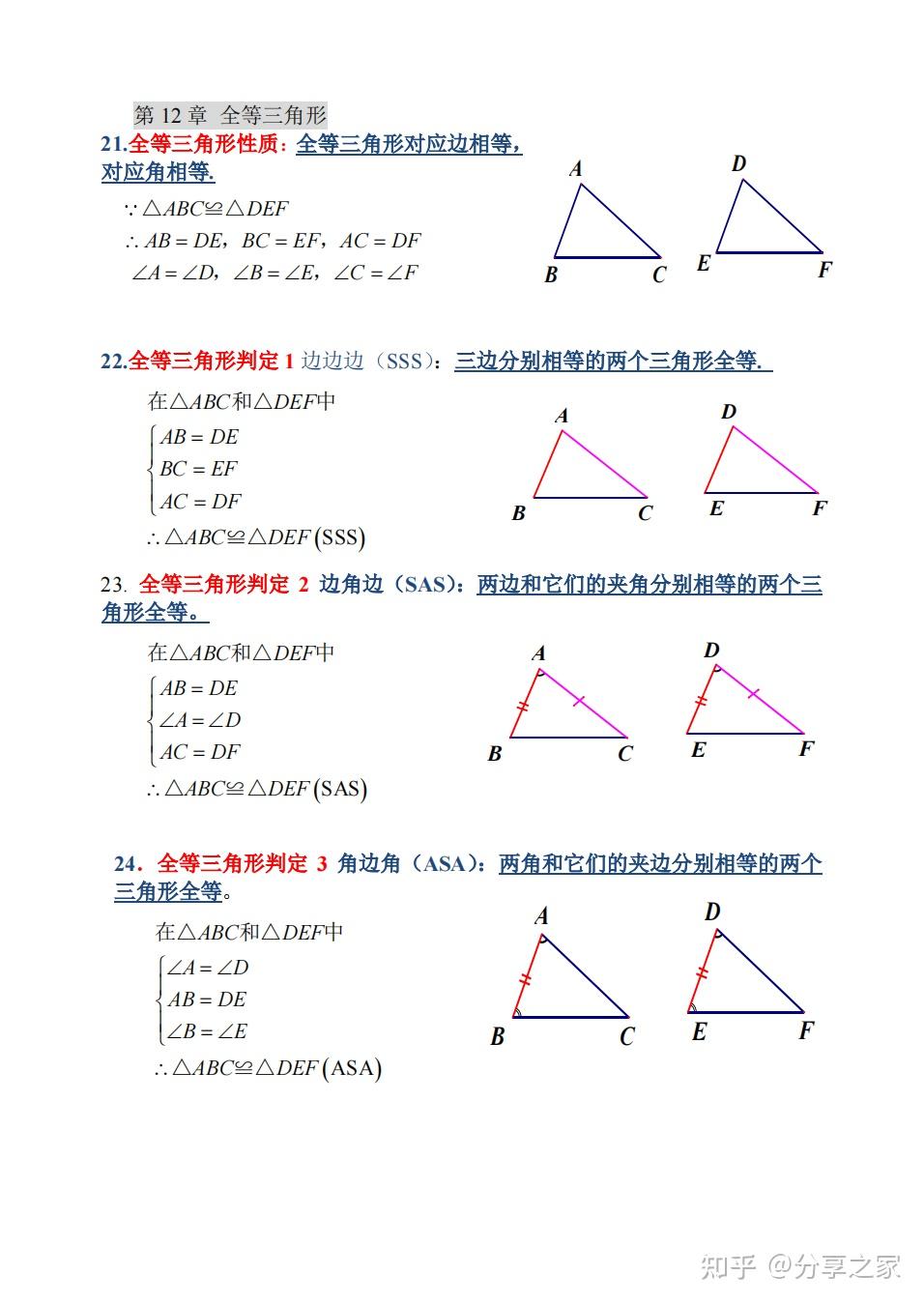初中数学中考几何中的定理全面梳理总结 - 知乎