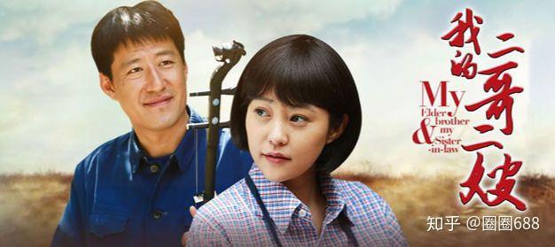 如何评价电视剧《我的二哥二嫂》中演员的表现? - 知乎