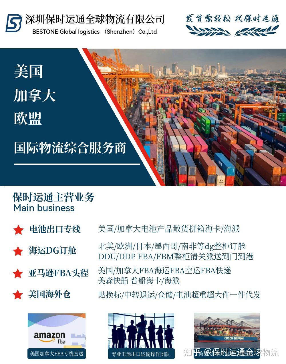 纯电池海运出口美国FBA尾程可以用卡车派送吗？ - 知乎