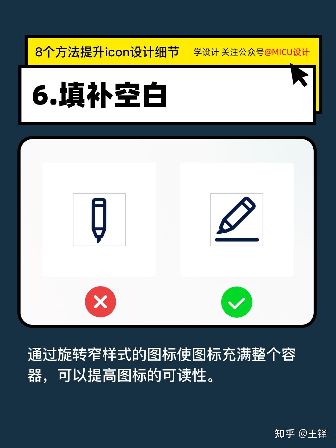 8个实用技巧,提升icon细节 - 知乎
