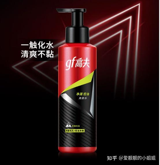 高夫男士爽肤水怎么样?清爽水、控油水哪款好?别踩坑了,附选购指南! - 知乎