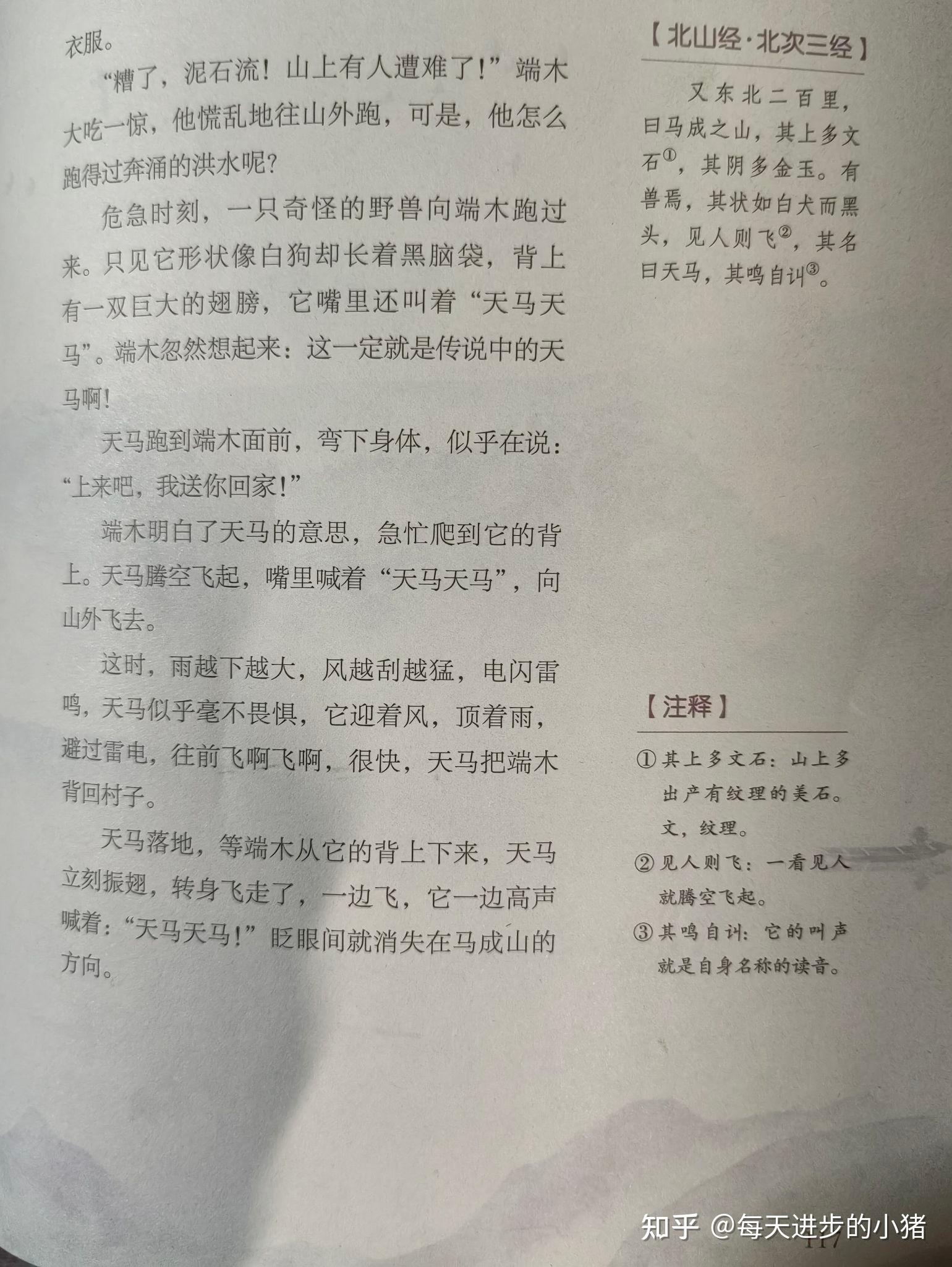 亲子阅读…山海经之六：天马、之七：獙獙（bibi）、之八：马腹 - 知乎