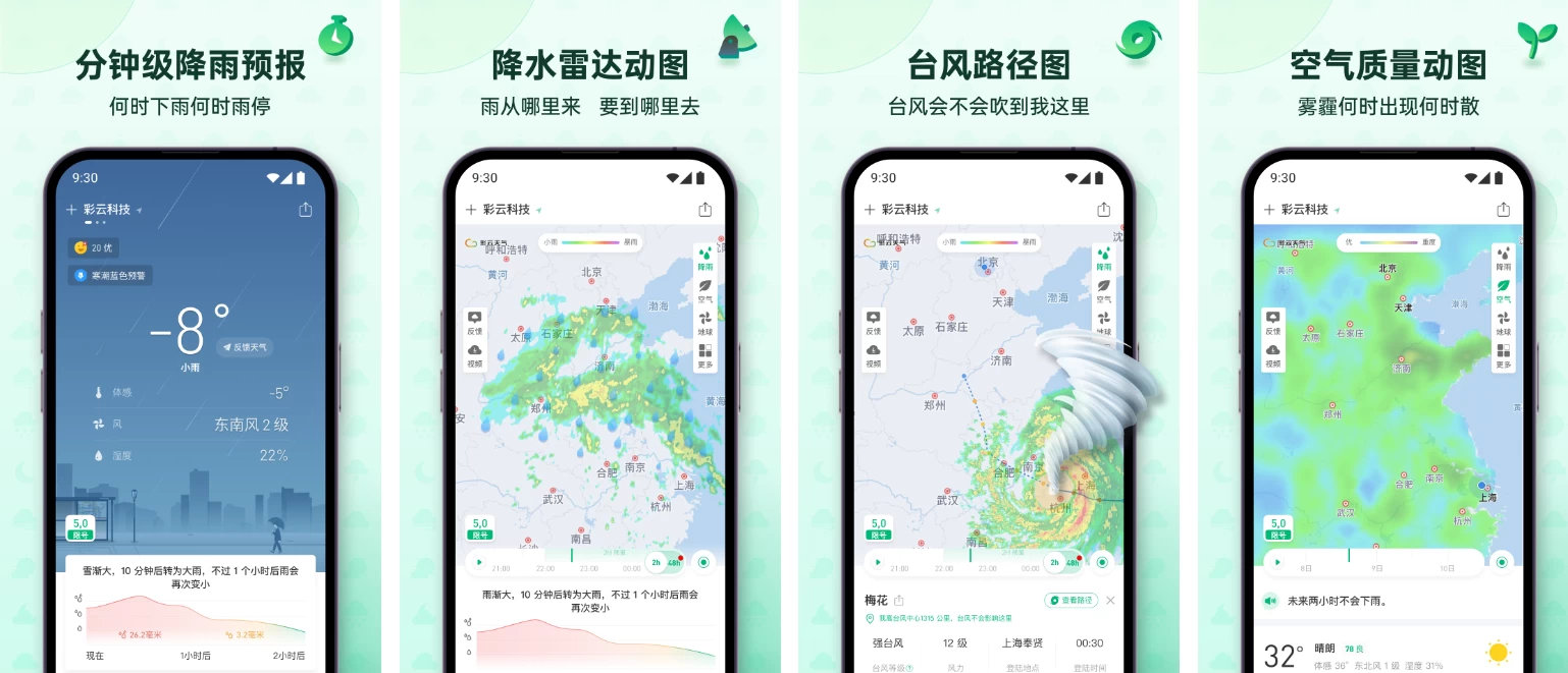 图片[2]-彩云天气 v7.34.2 专业天气预报应用，去广告解锁会员版-手机软件俊享空间-软件工具-俊享空间 | 一站式免费资源社区 - 海量软件 / 源码 / 项目 / 壁纸 / 游戏等免费获取