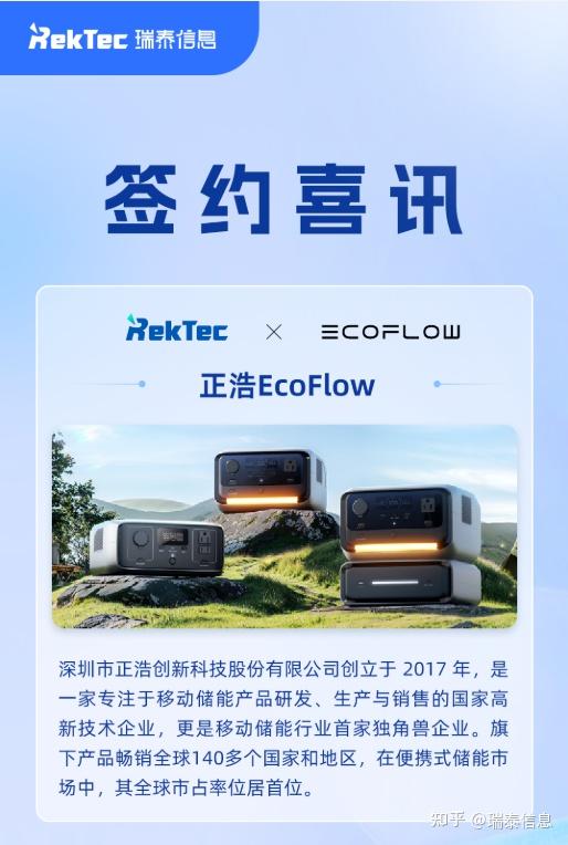 正浩EcoFlow×瑞泰信息丨再度携手,助力便携储能领军品牌全球服务体系升级 - 知乎