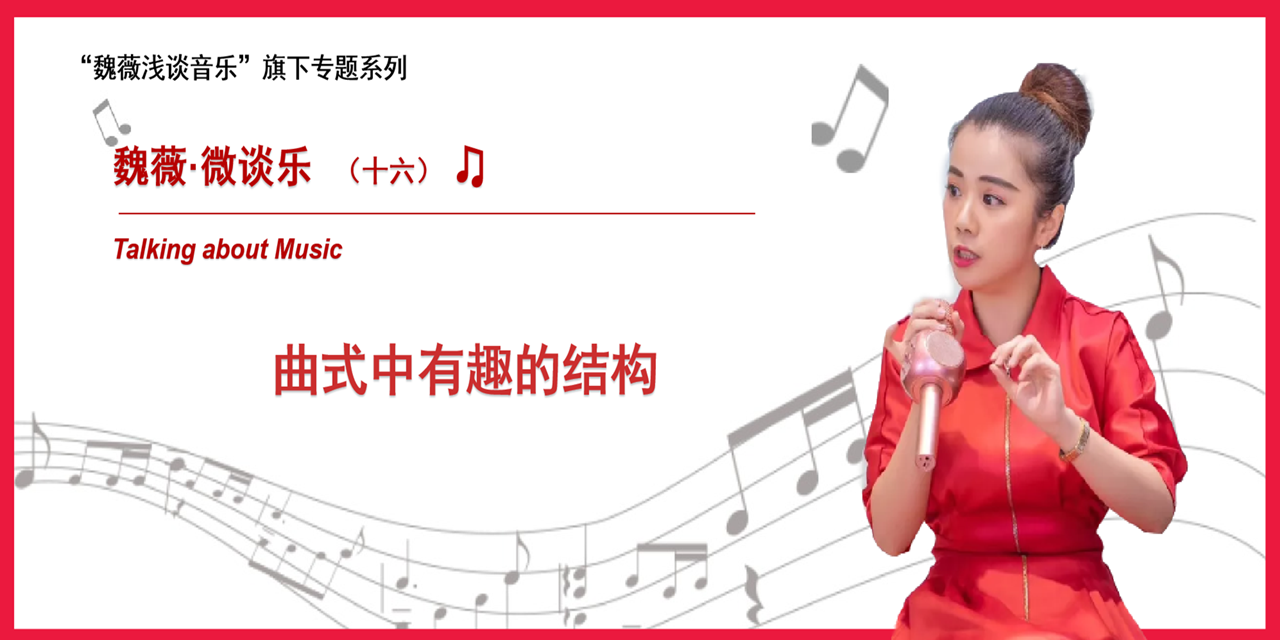 微谈乐 十六 丨曲式中有趣的结构 知乎