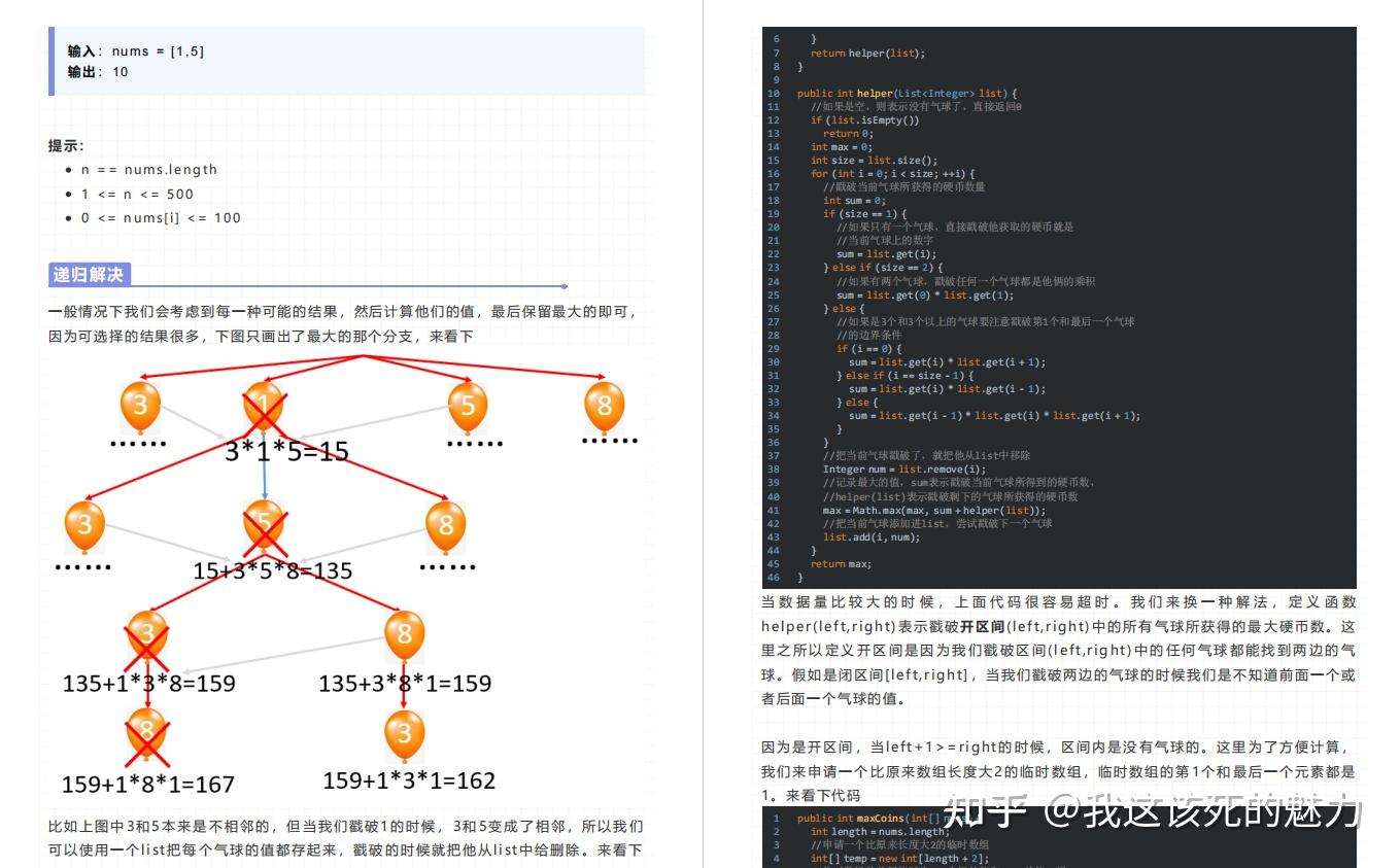 火爆！字节大佬整理1137页leetcode刷题神册，真的太强了- 知乎