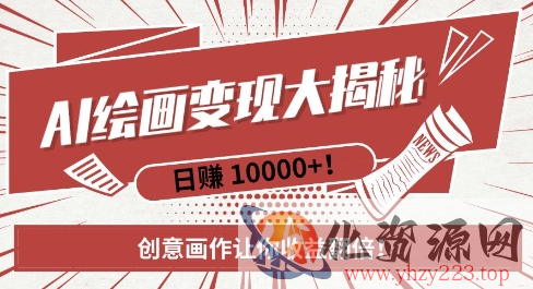 AI梦境绘画致富秘籍，复制粘贴，新手也能快速掌握，创意画作让你收益翻倍