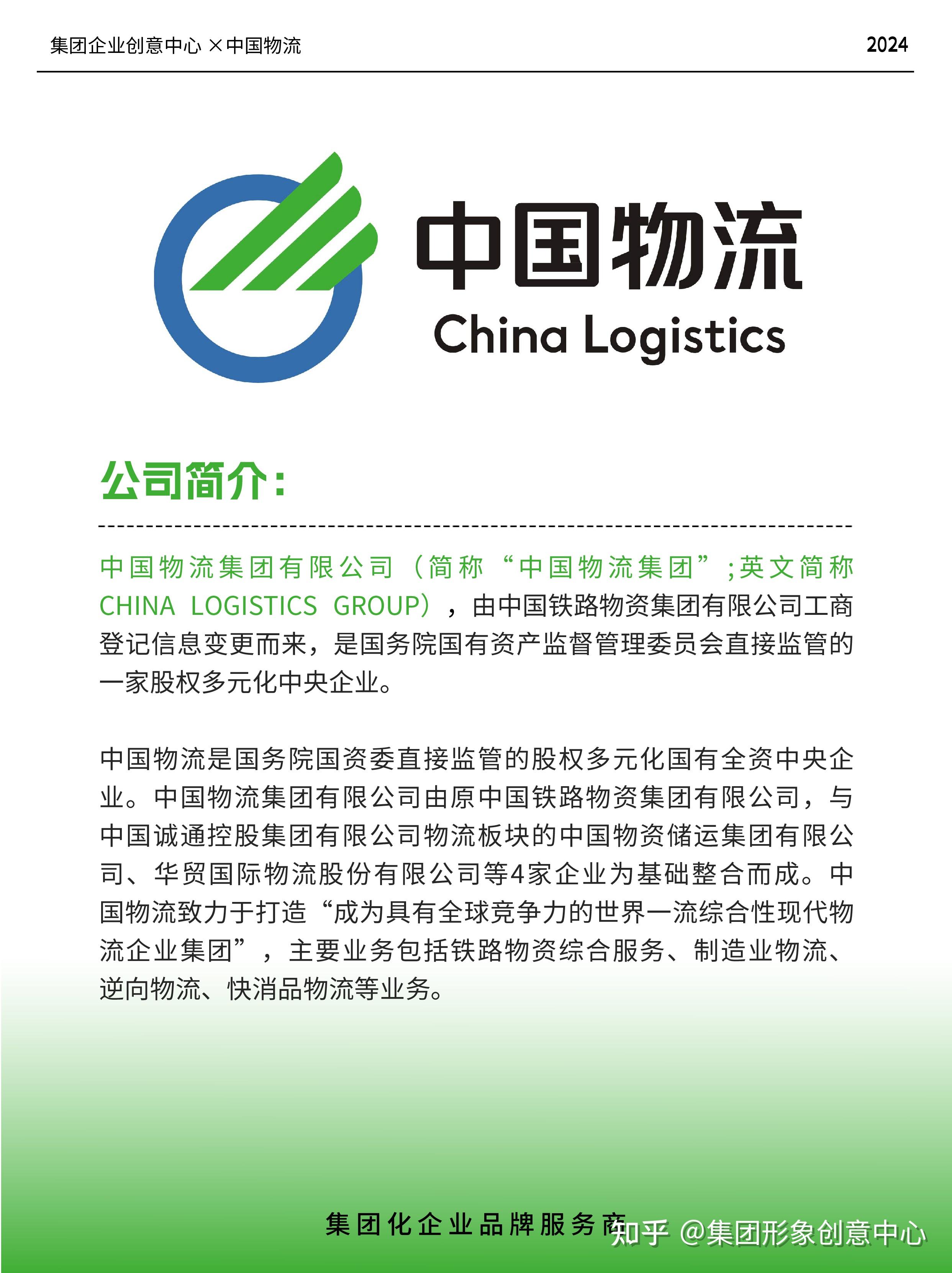实业类央企集团公司品牌logo设计精研——中国物流 - 知乎