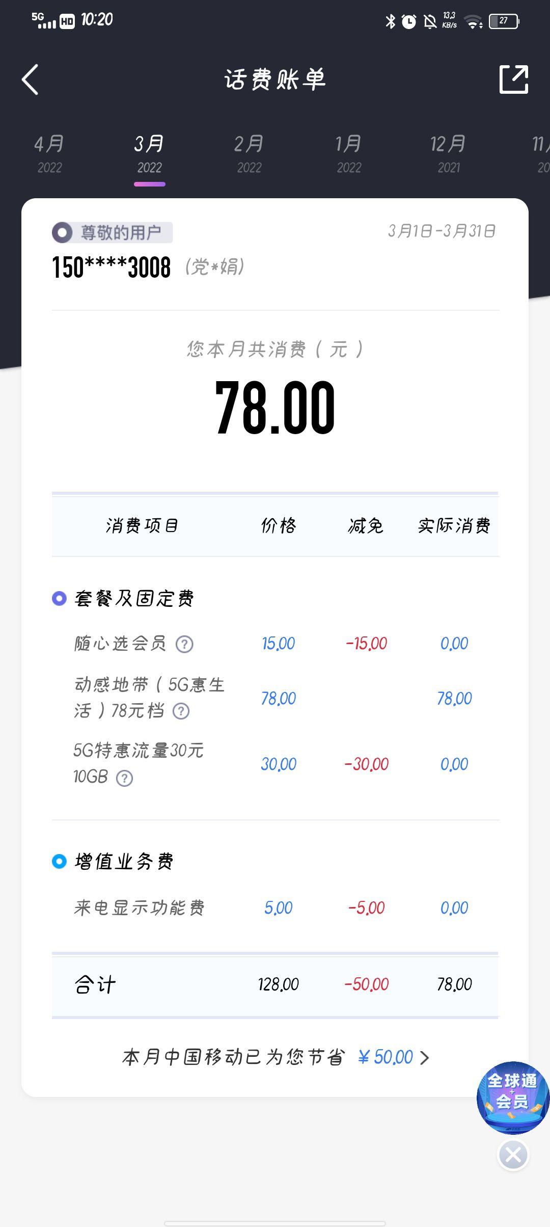 怎样取消移动的动感地带(5g惠生活)78元档? - 知乎