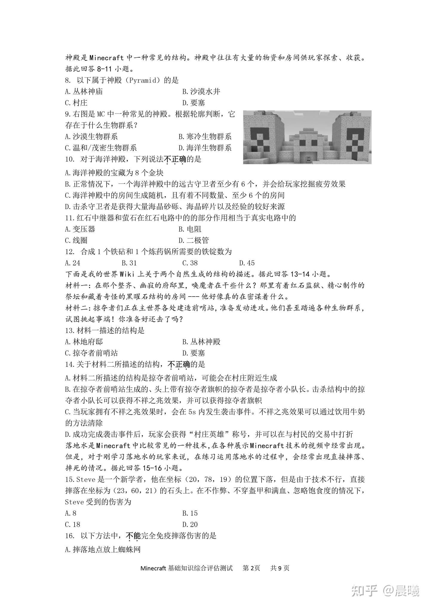 Minecraft综合能力评估测试 - 知乎