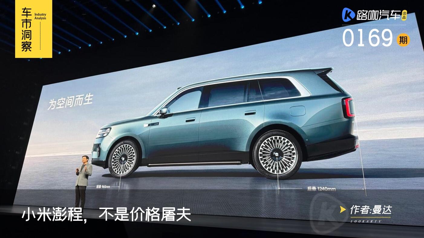 3分钟大定20万的奇迹难再有,小米澎程的性价比,并没拉满?