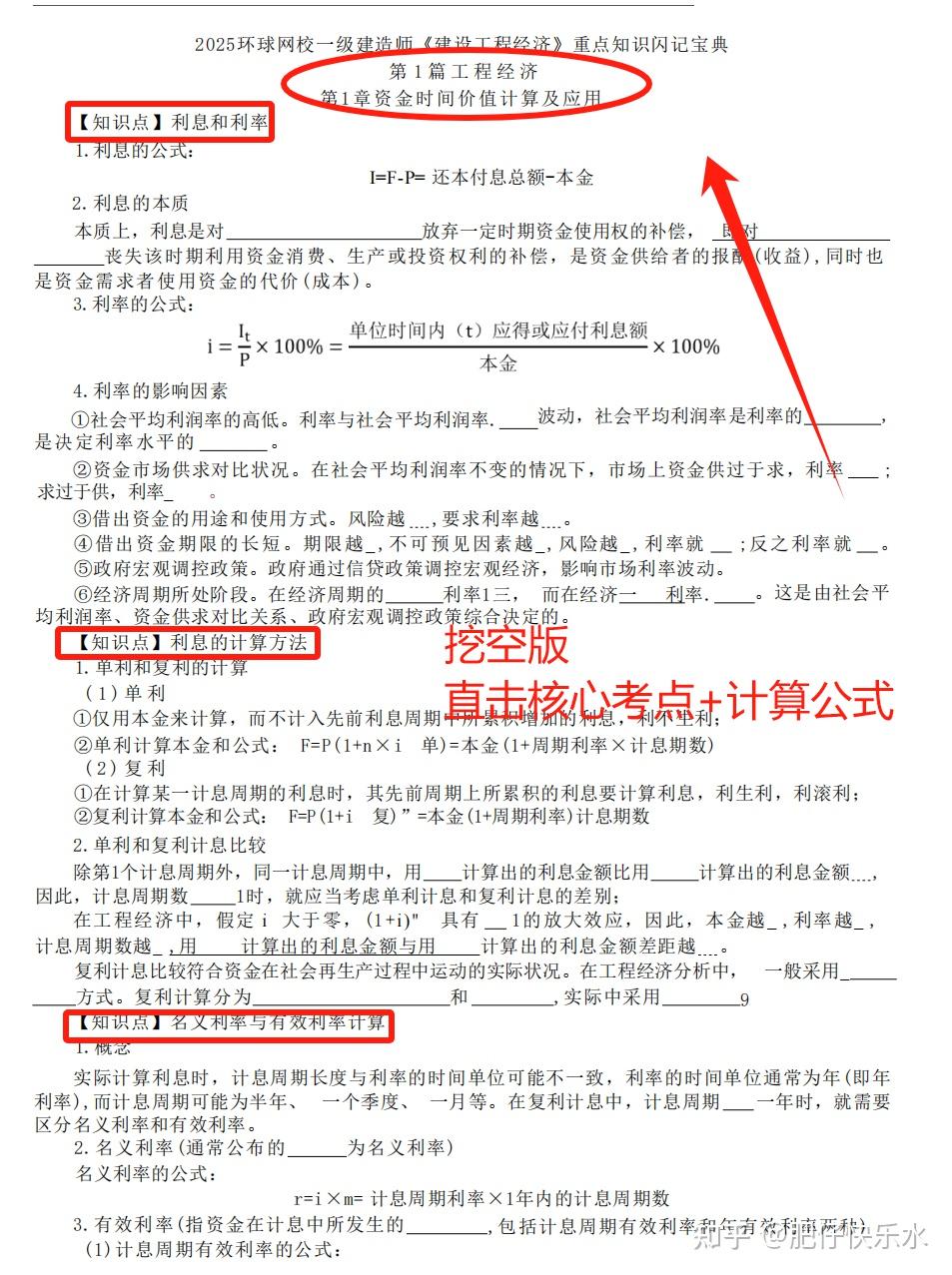 25年一建经济《高频考点》默写本→挖空版+答案版!直击重要考点,吃透85分上岸! - 知乎