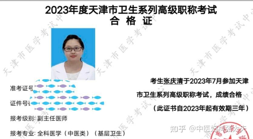 副高职称考试通过-副主任医师 - 知乎