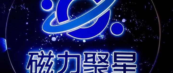 磁力聚星影视推广怎么样=磁力聚星预估收益多久结算