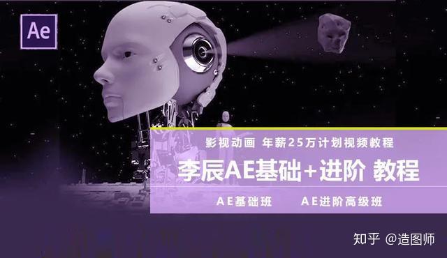 AE进阶教程-年薪25万计划ae基础+进阶 视频教程 - 知乎